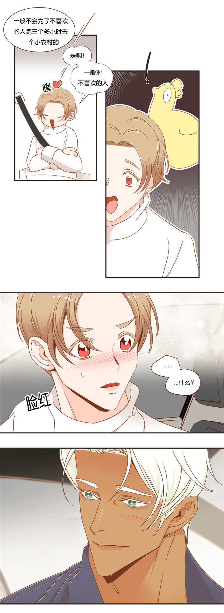 《恶魔的诱惑》第48话 第10页