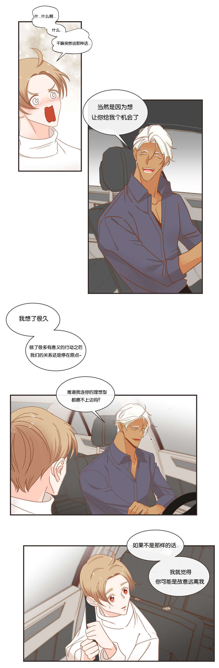 《恶魔的诱惑》第48话 第11页
