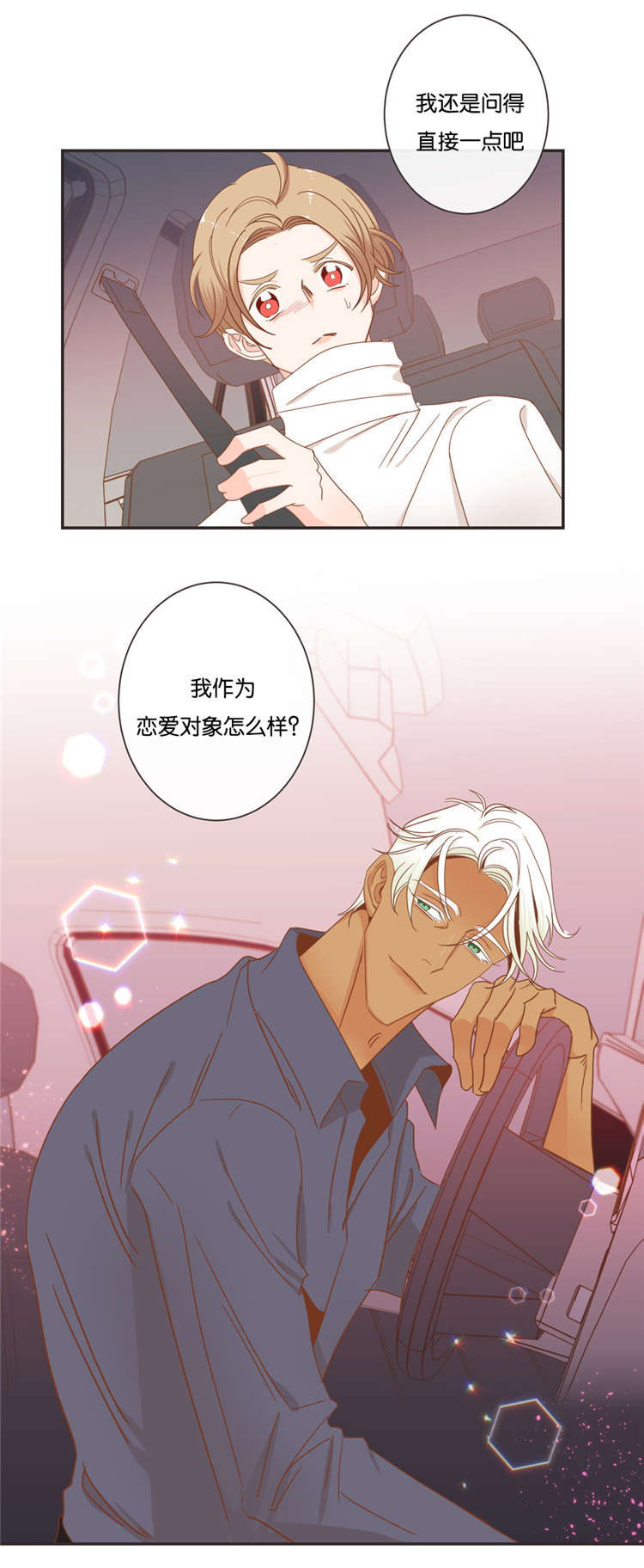 《恶魔的诱惑》第48话 第12页