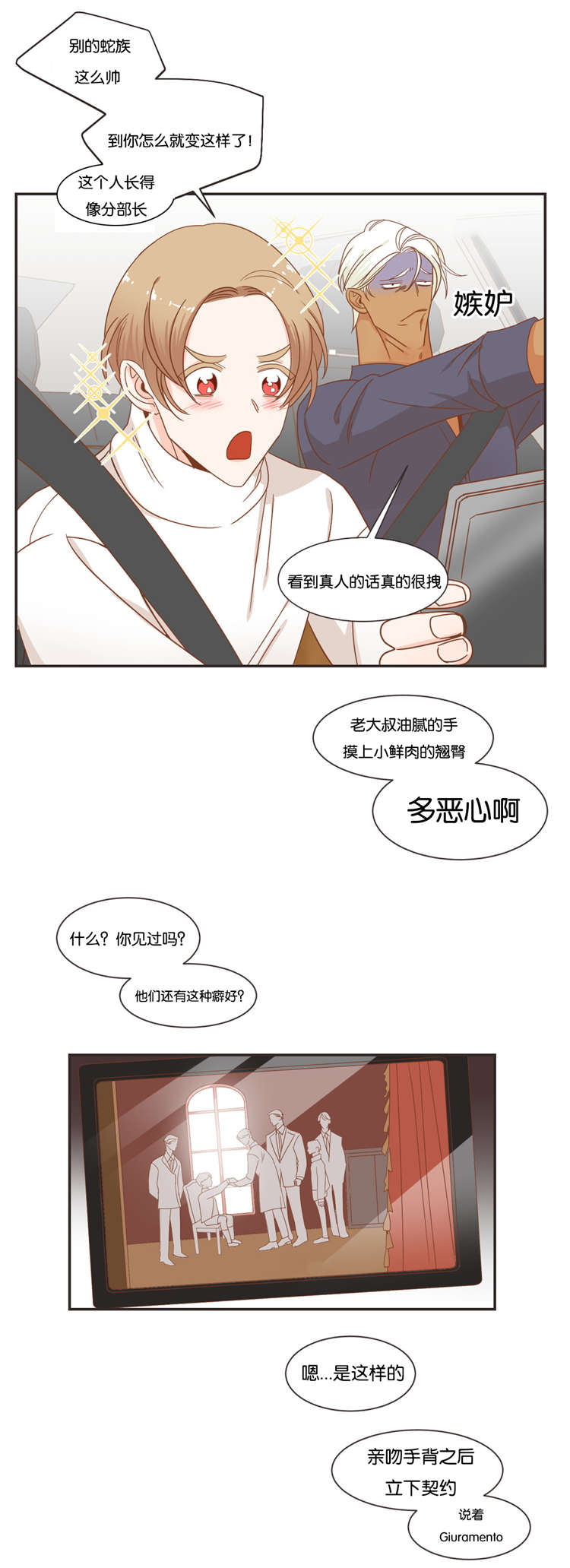 《恶魔的诱惑》第48话 第2页