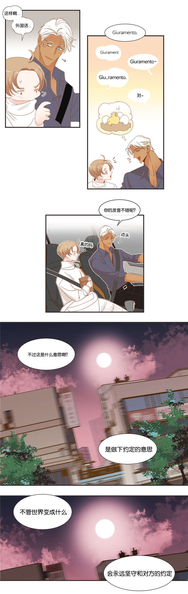 《恶魔的诱惑》第48话 第3页