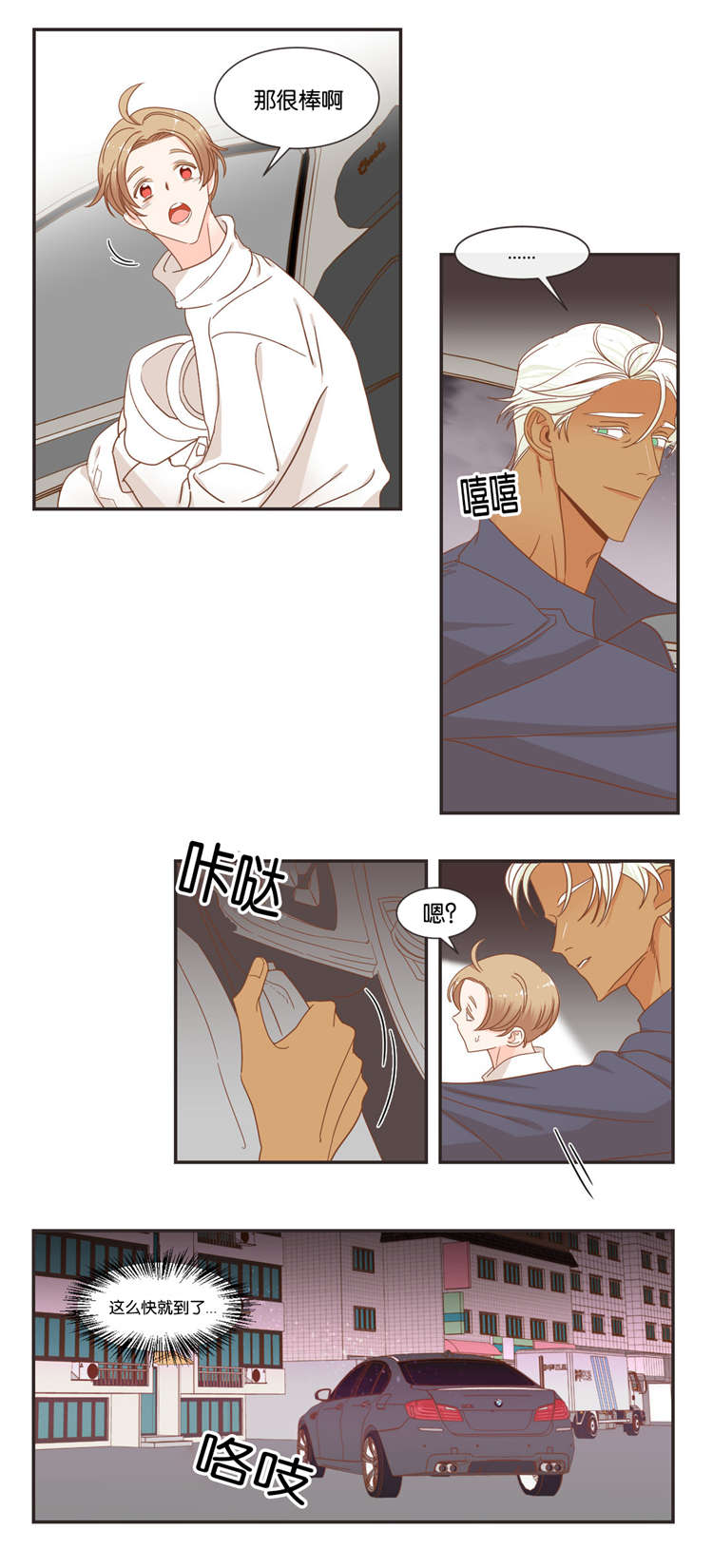 《恶魔的诱惑》第48话 第4页