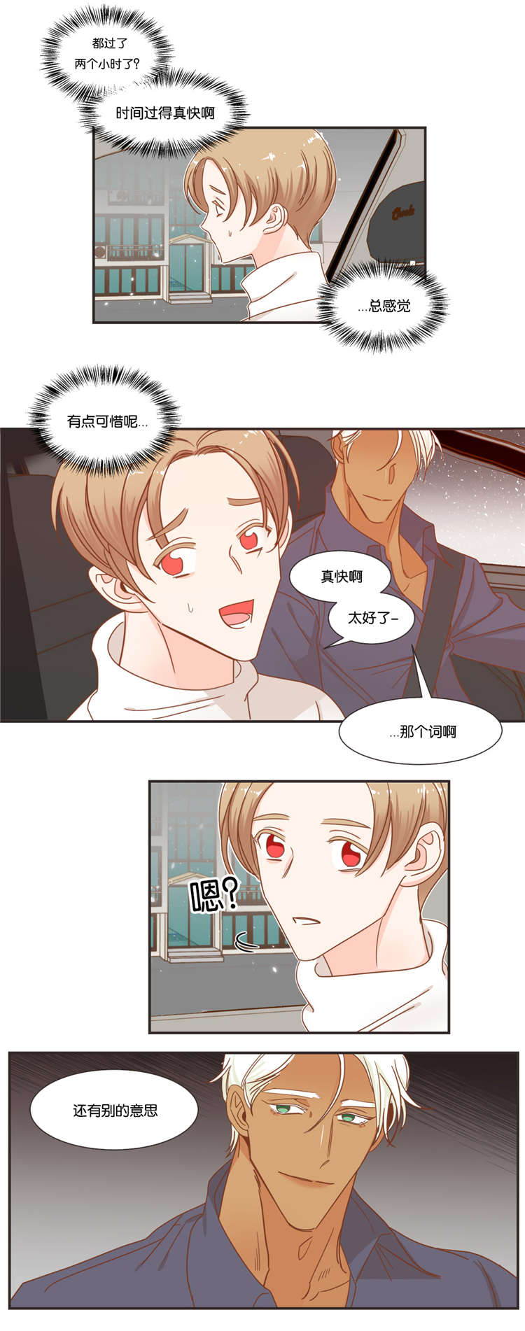 《恶魔的诱惑》第48话 第5页