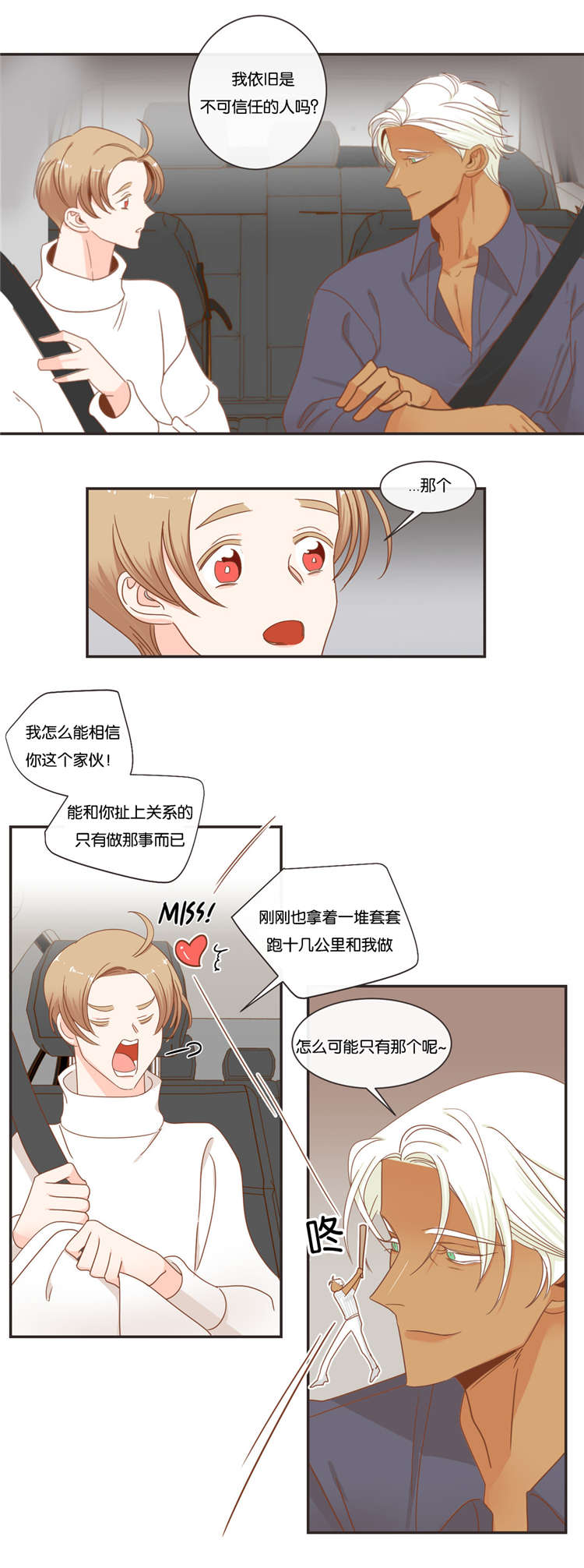 《恶魔的诱惑》第48话 第9页