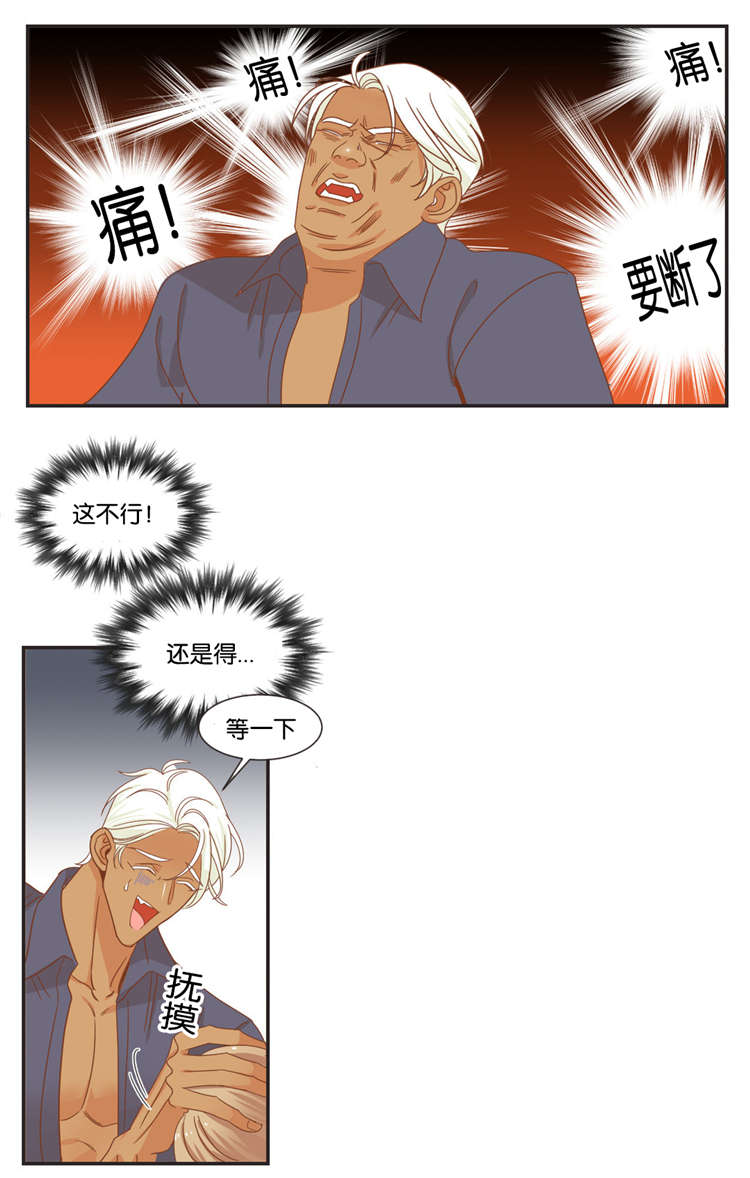 《恶魔的诱惑》第46话 第11页