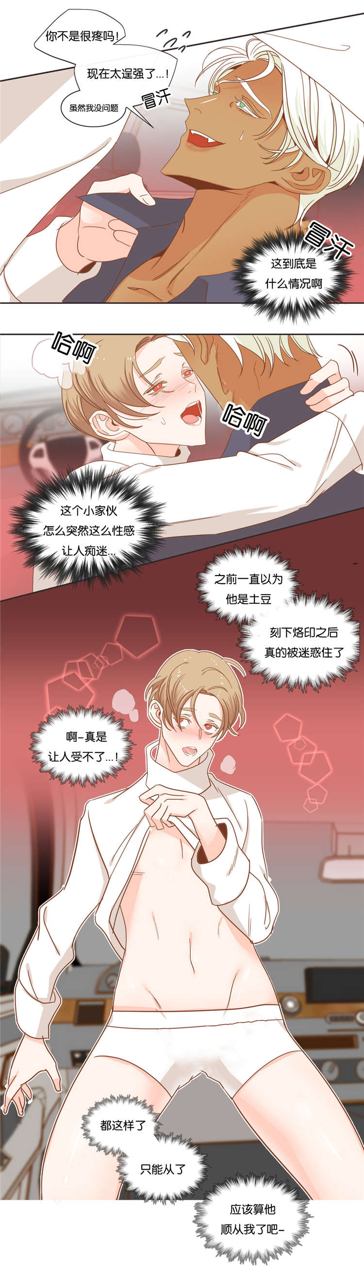 《恶魔的诱惑》第46话 第3页