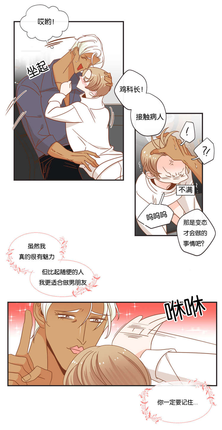 《恶魔的诱惑》第46话 第5页