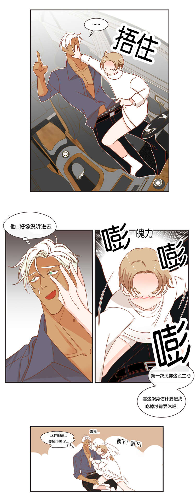 《恶魔的诱惑》第46话 第6页