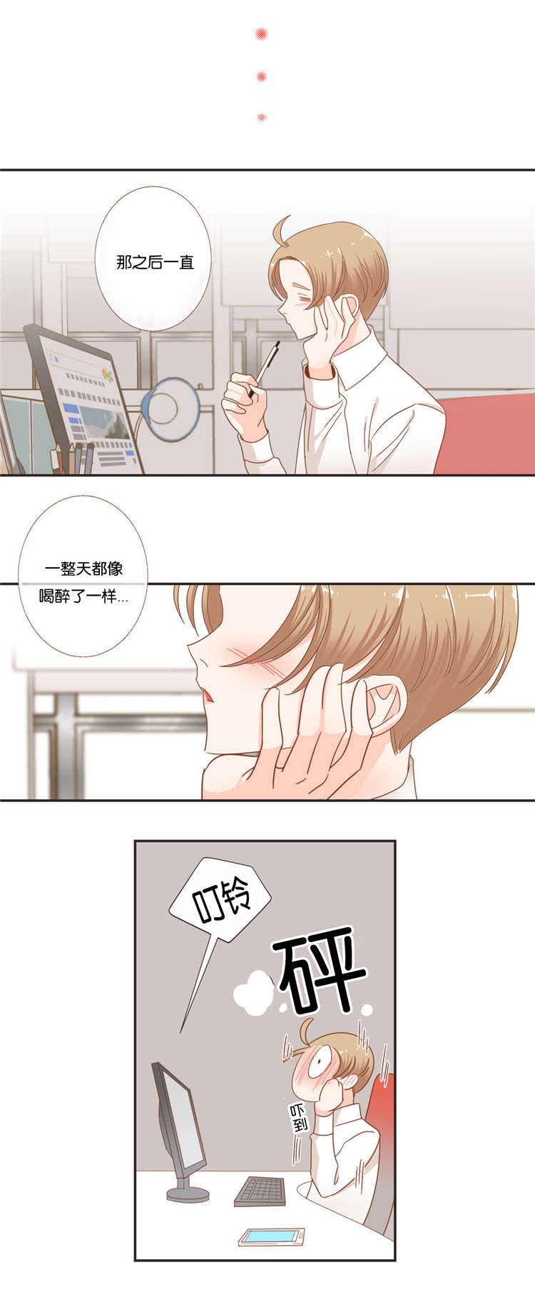 《恶魔的诱惑》第49话 第10页