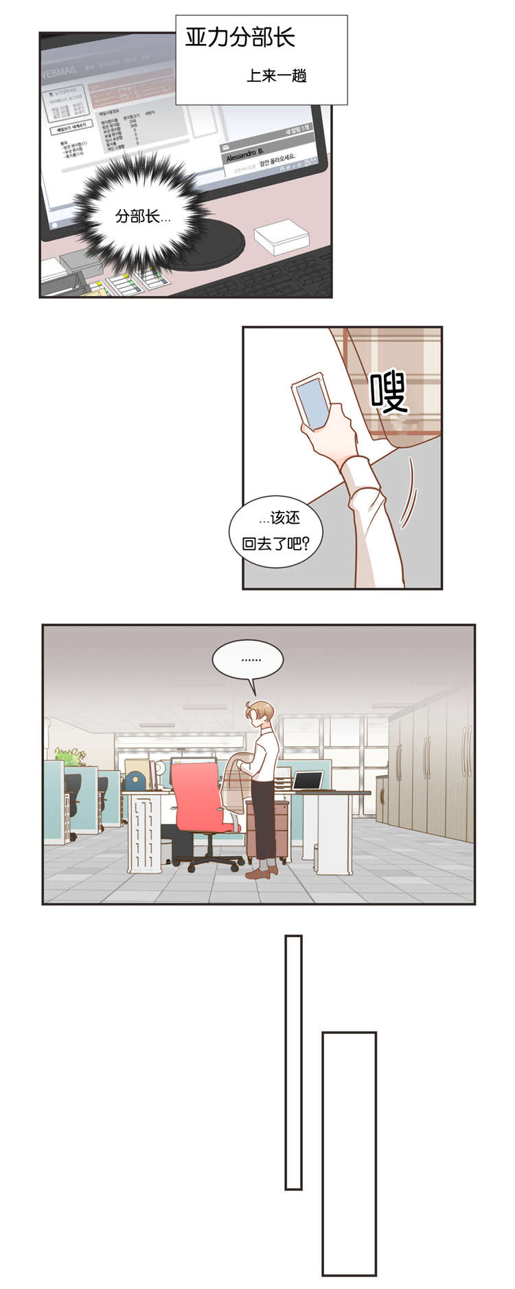 《恶魔的诱惑》第49话 第11页