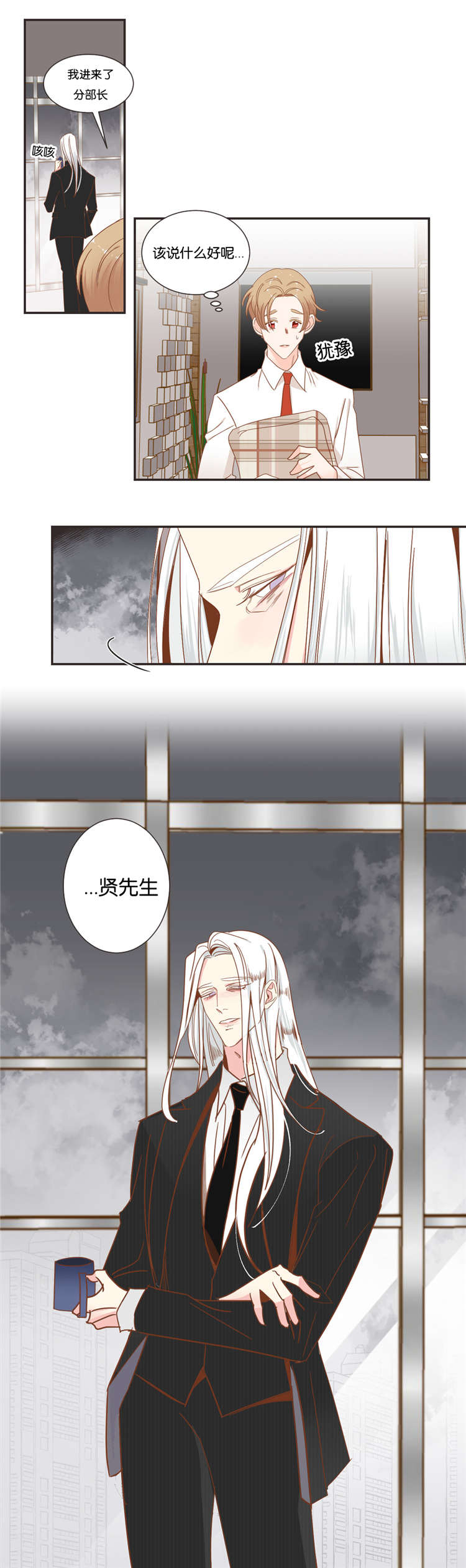 《恶魔的诱惑》第49话 第12页