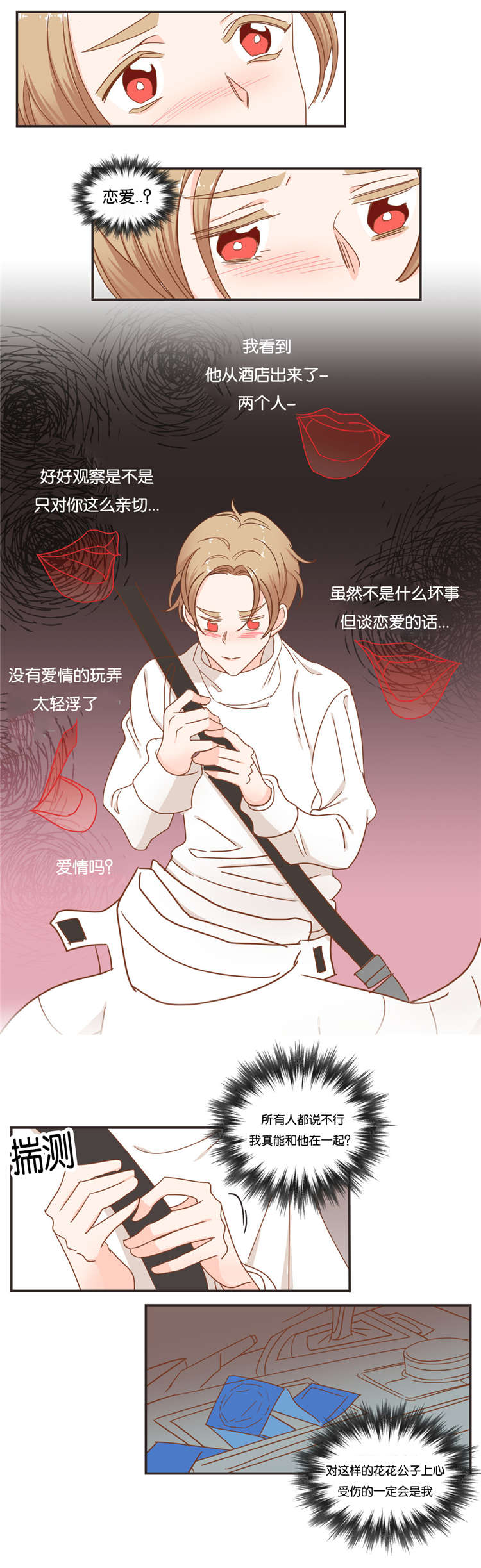 《恶魔的诱惑》第49话 第1页