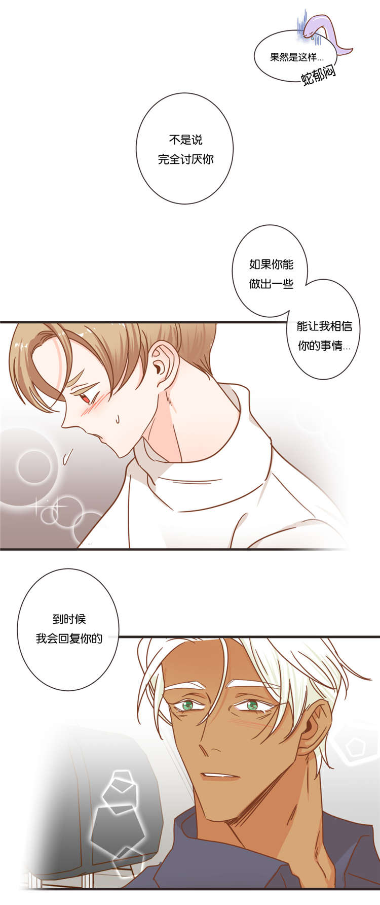 《恶魔的诱惑》第49话 第3页