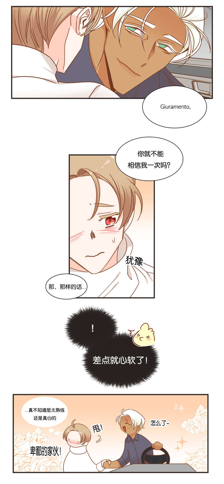 《恶魔的诱惑》第49话 第5页