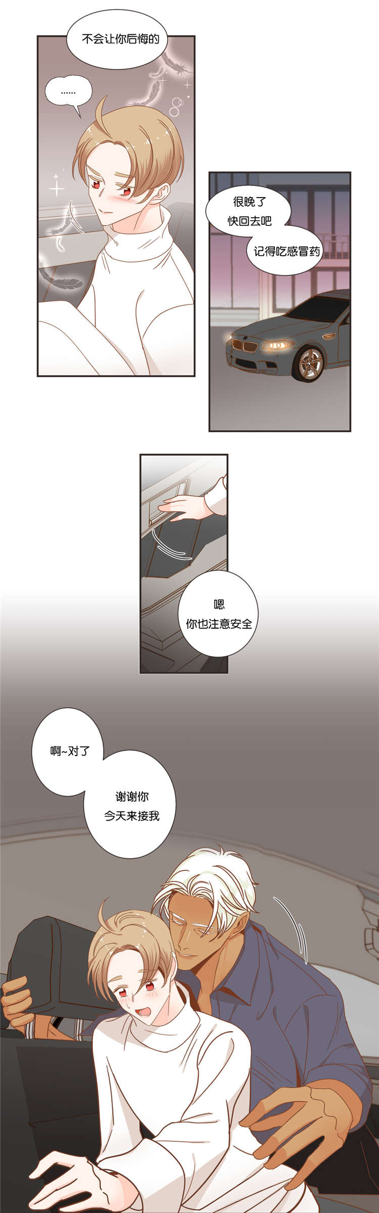 《恶魔的诱惑》第49话 第7页