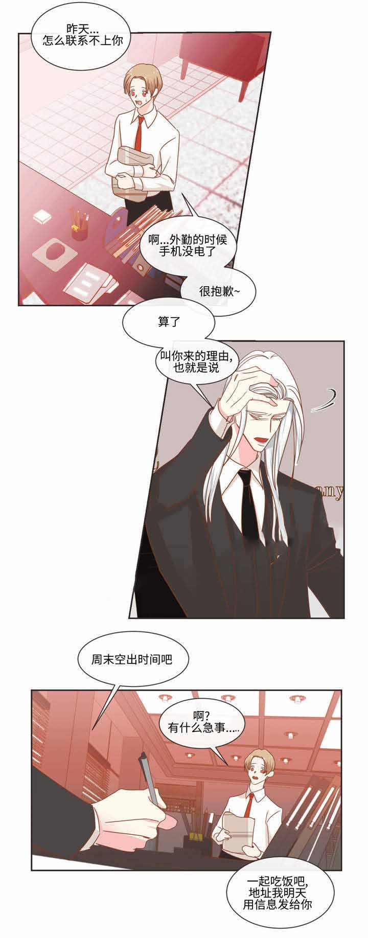 《恶魔的诱惑》第50话 第2页