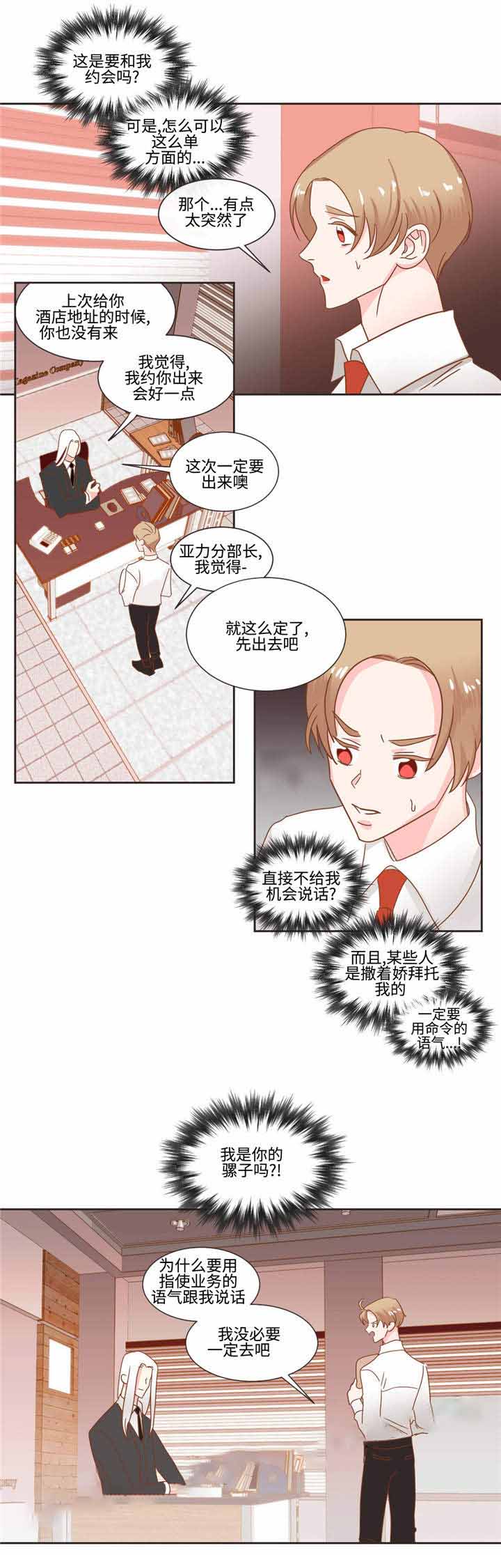 《恶魔的诱惑》第50话 第3页