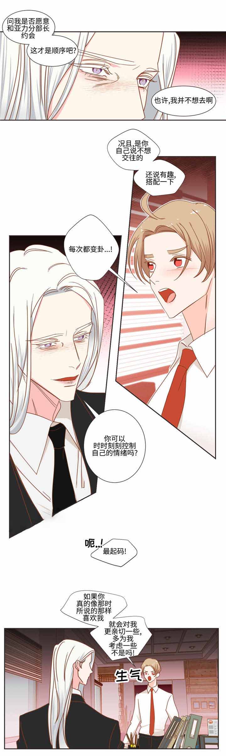 《恶魔的诱惑》第50话 第4页