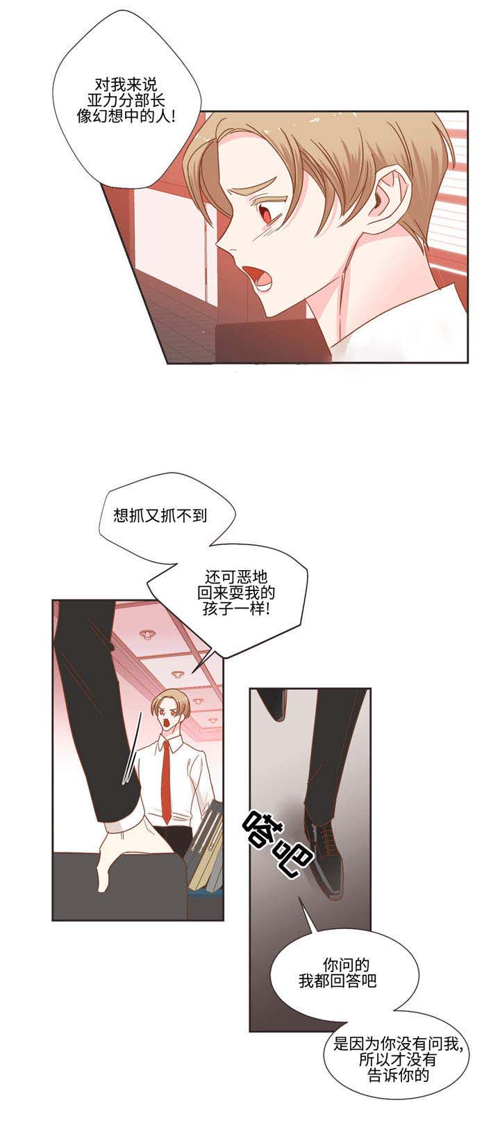 《恶魔的诱惑》第50话 第7页