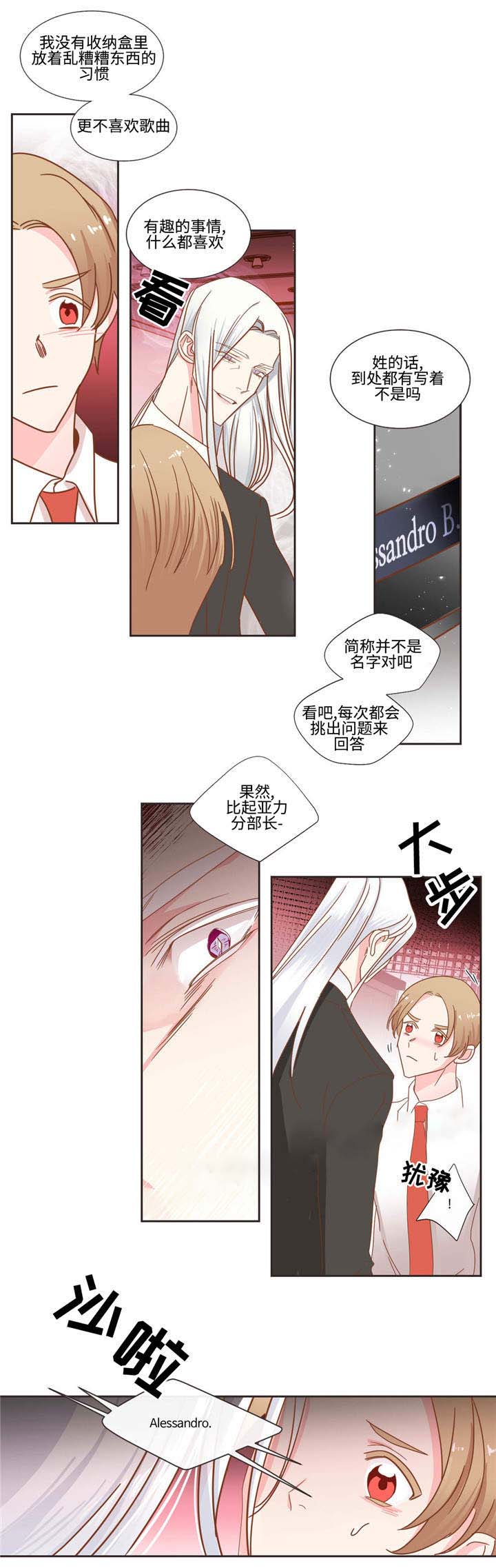 《恶魔的诱惑》第50话 第8页