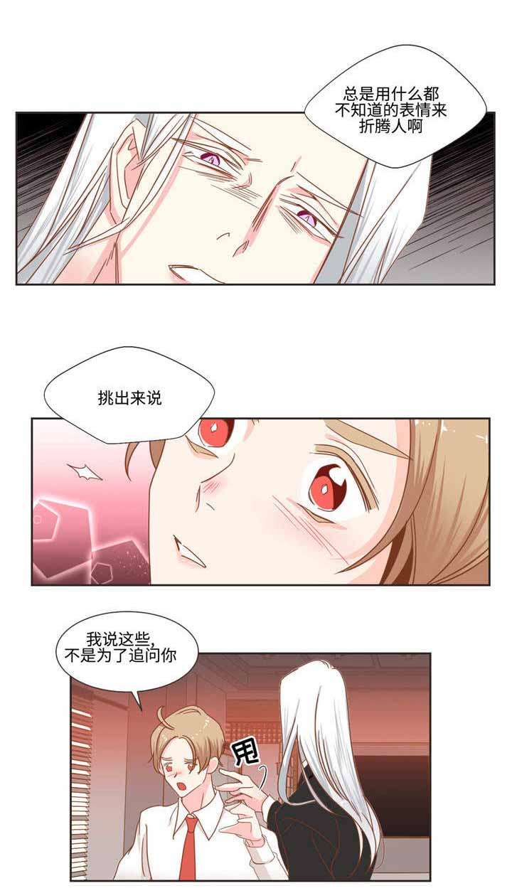 《恶魔的诱惑》第51话 第1页