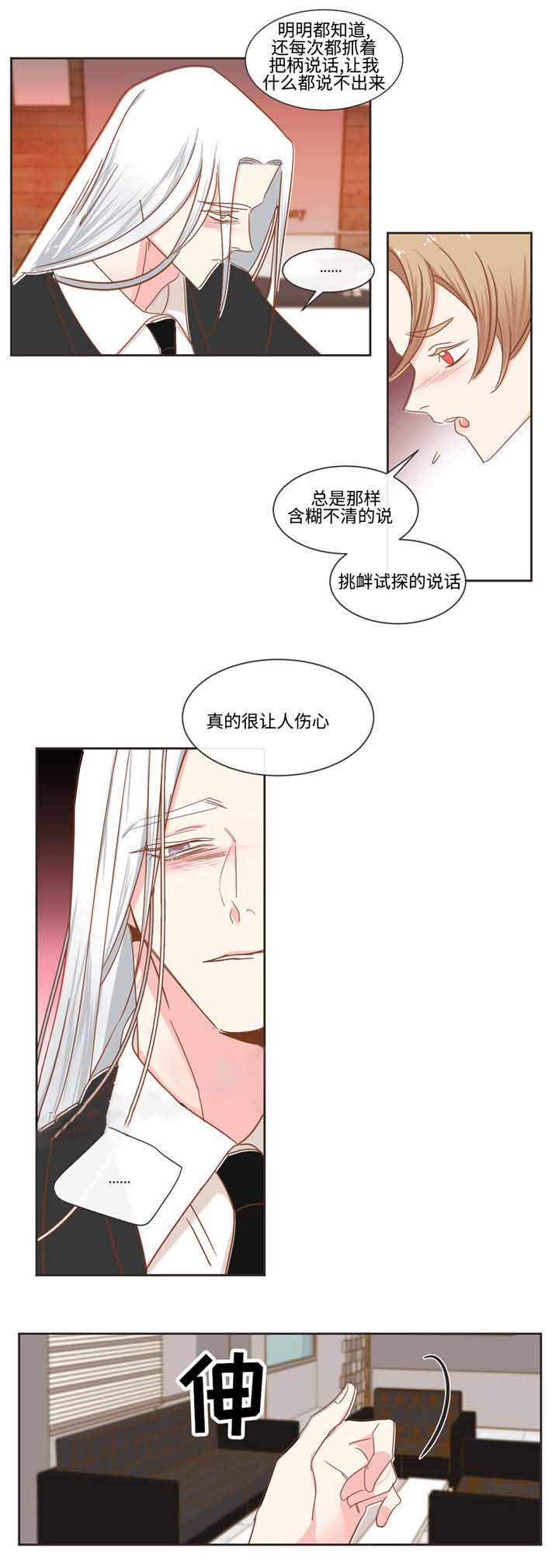 《恶魔的诱惑》第51话 第2页