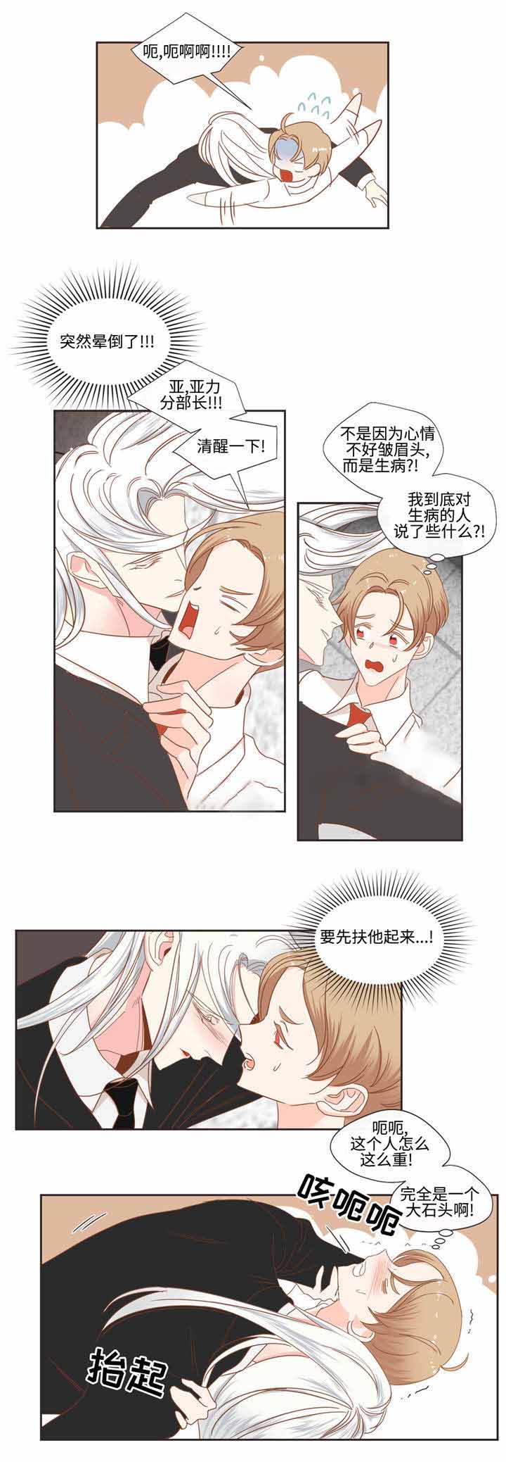 《恶魔的诱惑》第51话 第6页