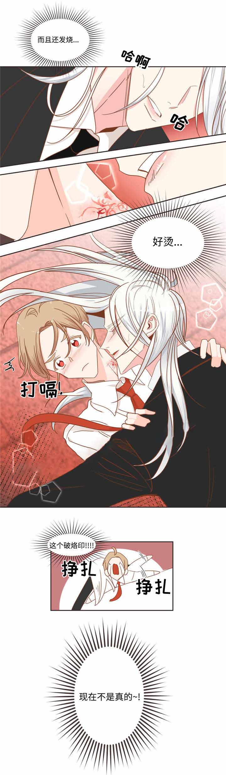 《恶魔的诱惑》第51话 第7页