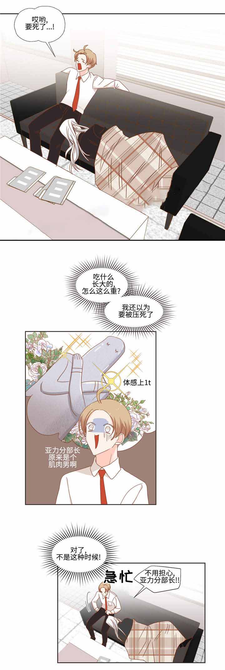 《恶魔的诱惑》第51话 第9页