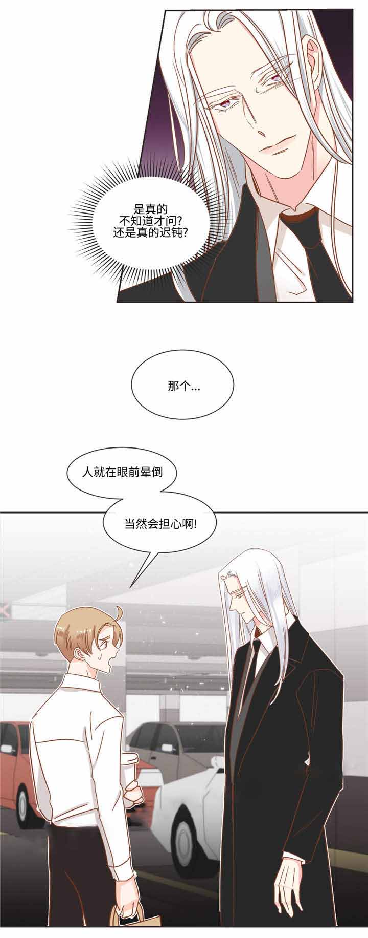 《恶魔的诱惑》第54话 第3页