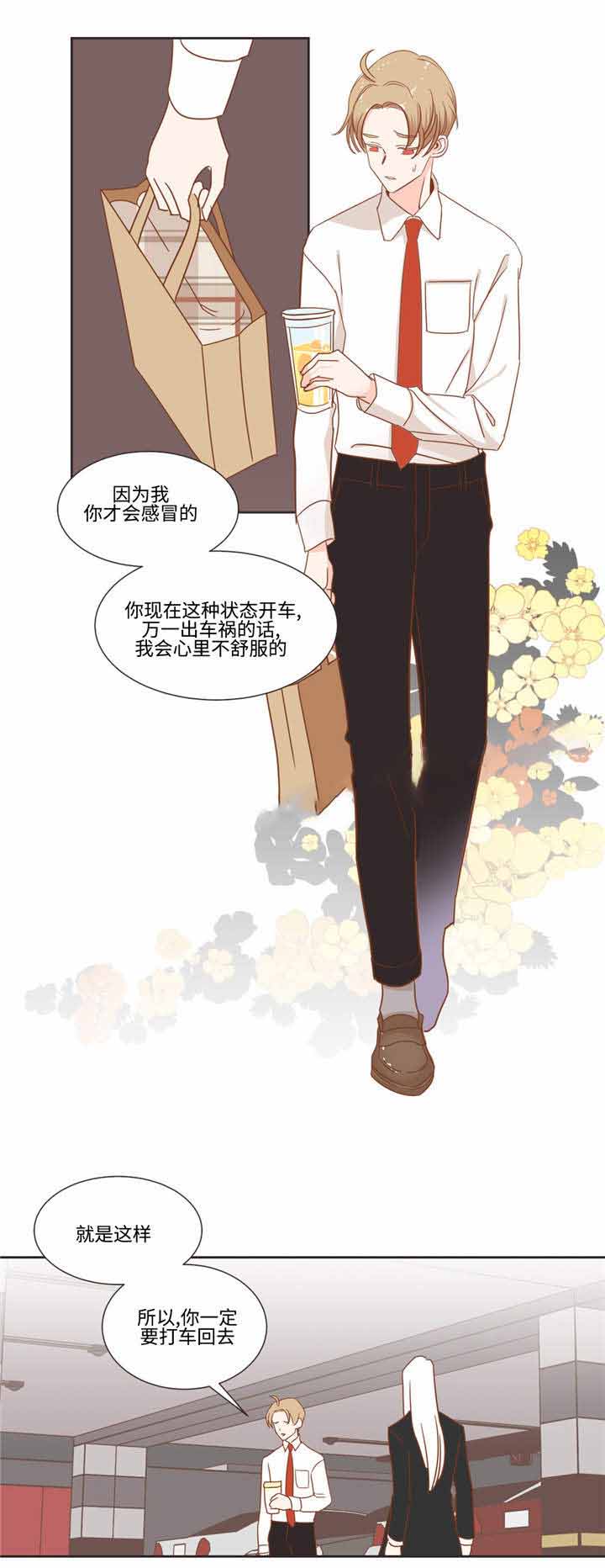 《恶魔的诱惑》第54话 第5页