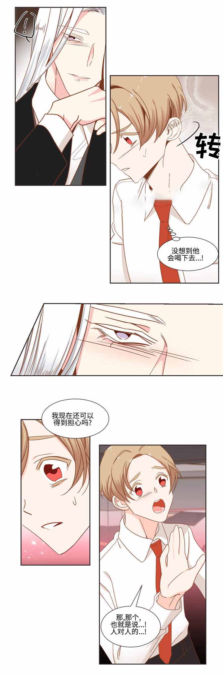 《恶魔的诱惑》第54话 第8页