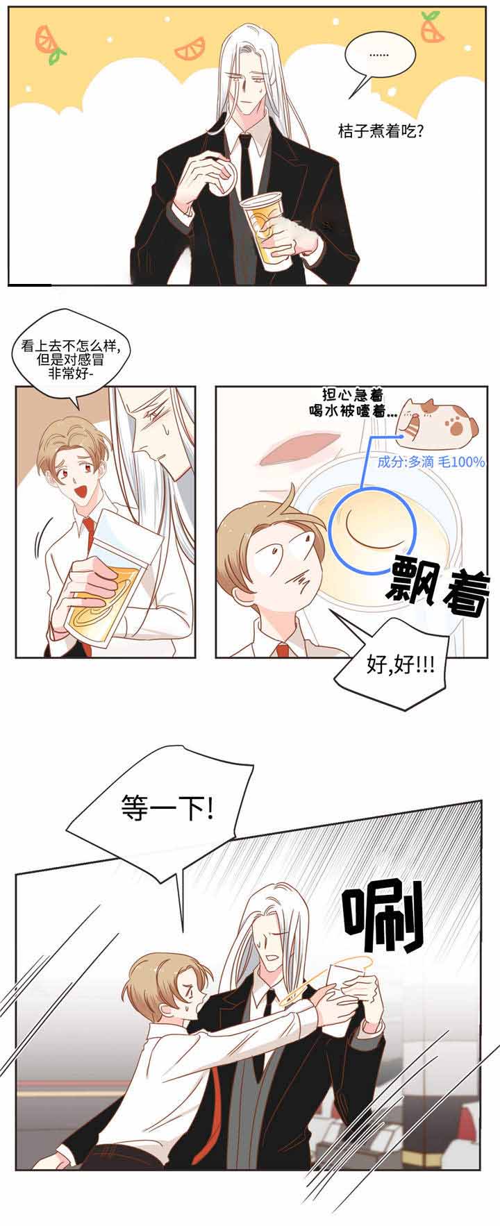 《恶魔的诱惑》第53话 第10页