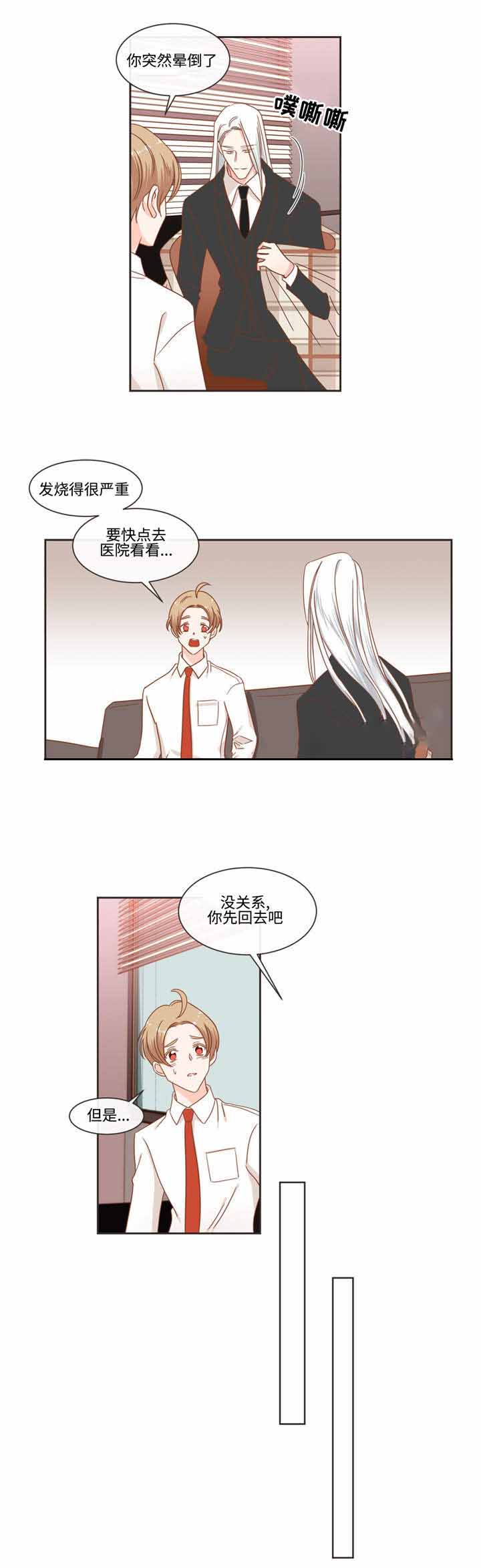 《恶魔的诱惑》第53话 第2页