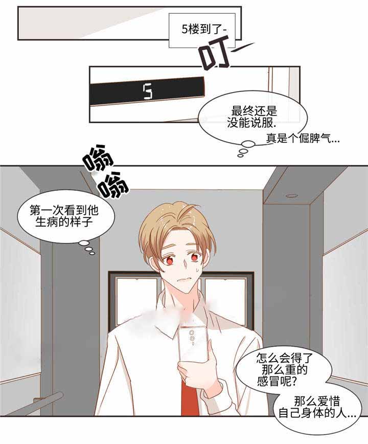 《恶魔的诱惑》第53话 第3页