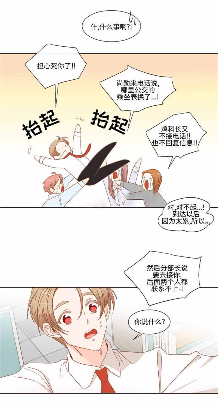 《恶魔的诱惑》第53话 第5页