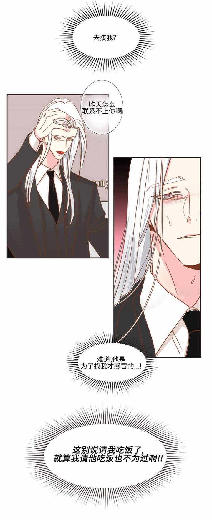 《恶魔的诱惑》第53话 第6页