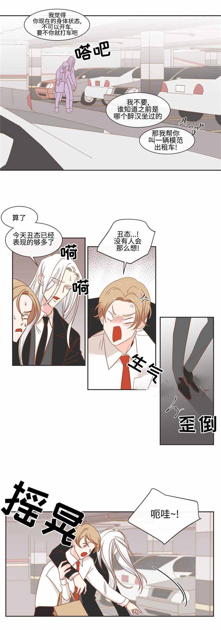 《恶魔的诱惑》第53话 第8页