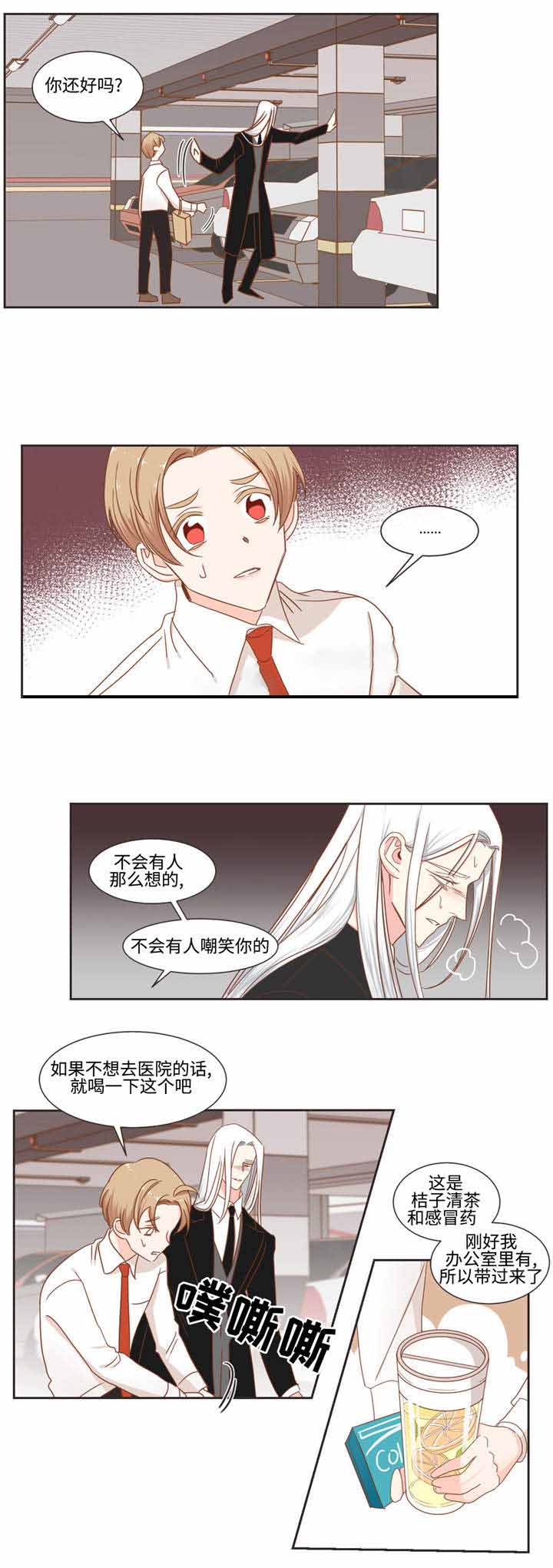 《恶魔的诱惑》第53话 第9页