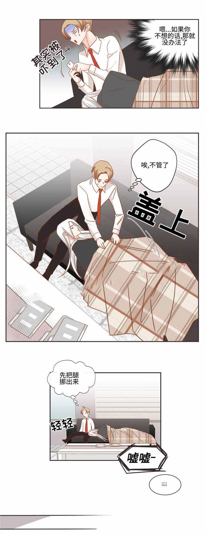 《恶魔的诱惑》第52话 第3页