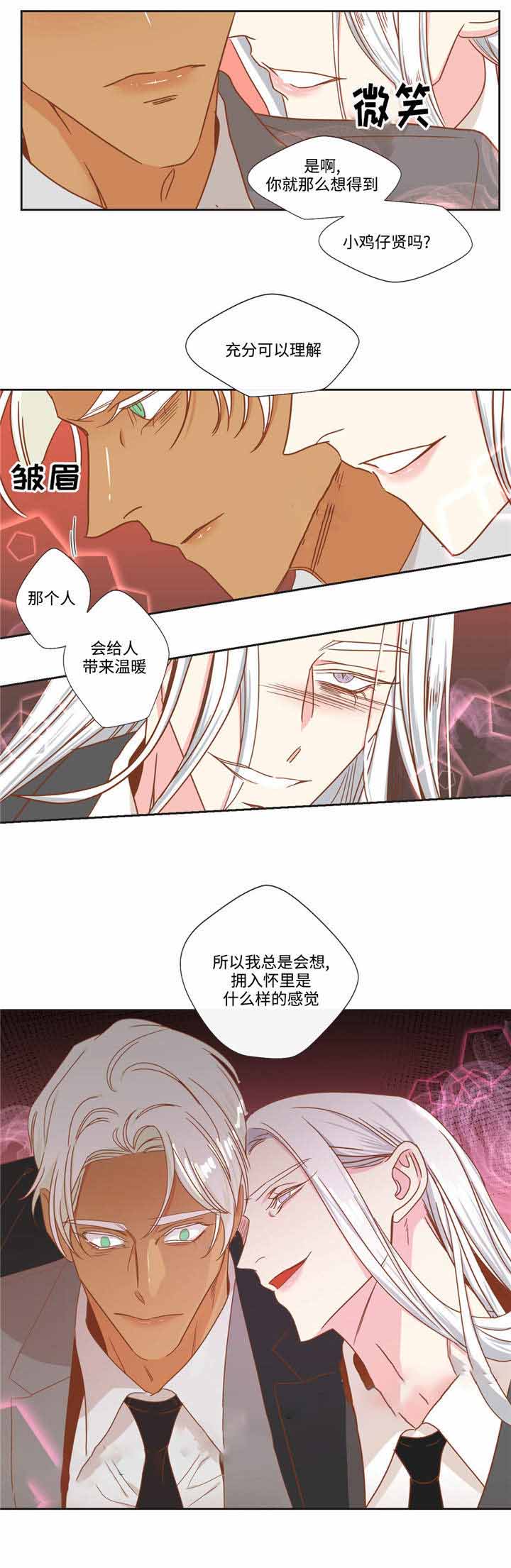 《恶魔的诱惑》第55话 第11页