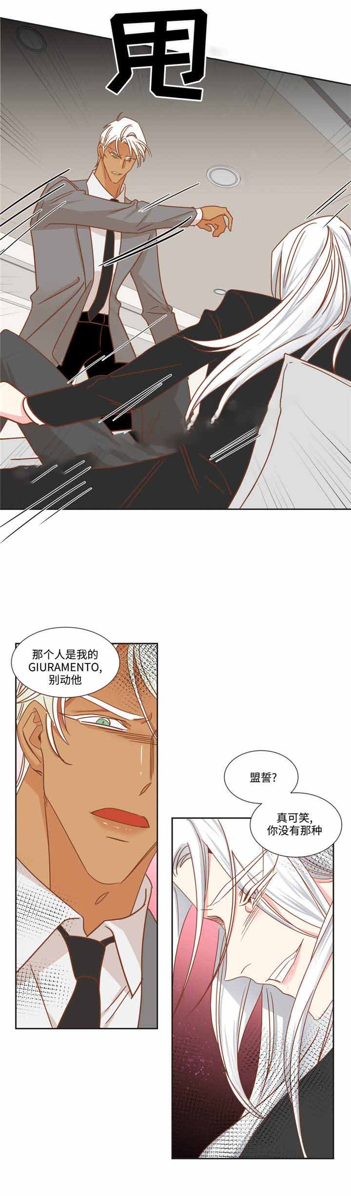 《恶魔的诱惑》第55话 第12页