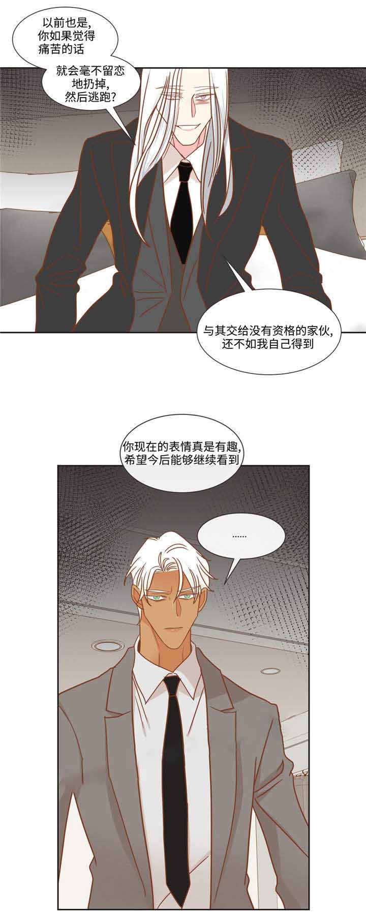 《恶魔的诱惑》第55话 第13页