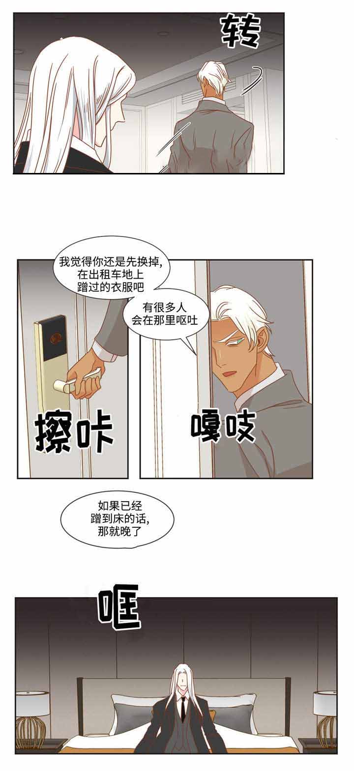 《恶魔的诱惑》第55话 第14页