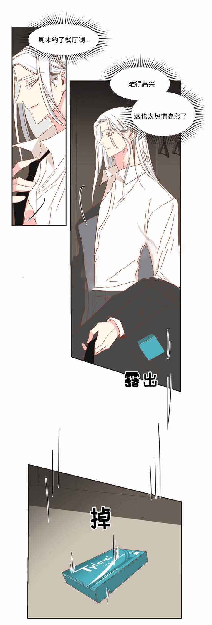 《恶魔的诱惑》第55话 第16页