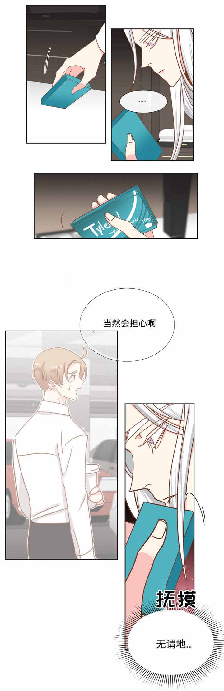 《恶魔的诱惑》第55话 第17页