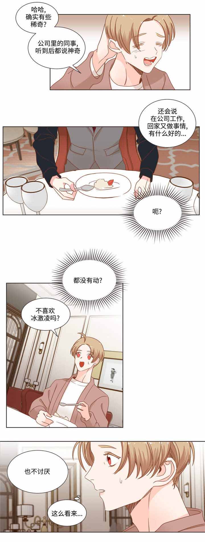 《恶魔的诱惑》第60话 第2页