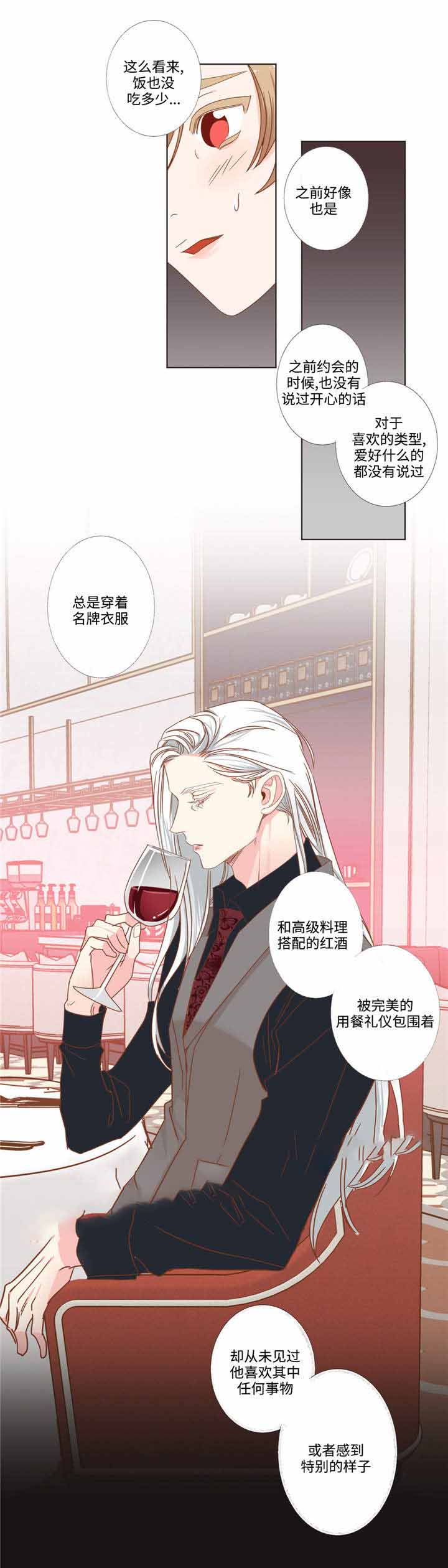 《恶魔的诱惑》第60话 第3页