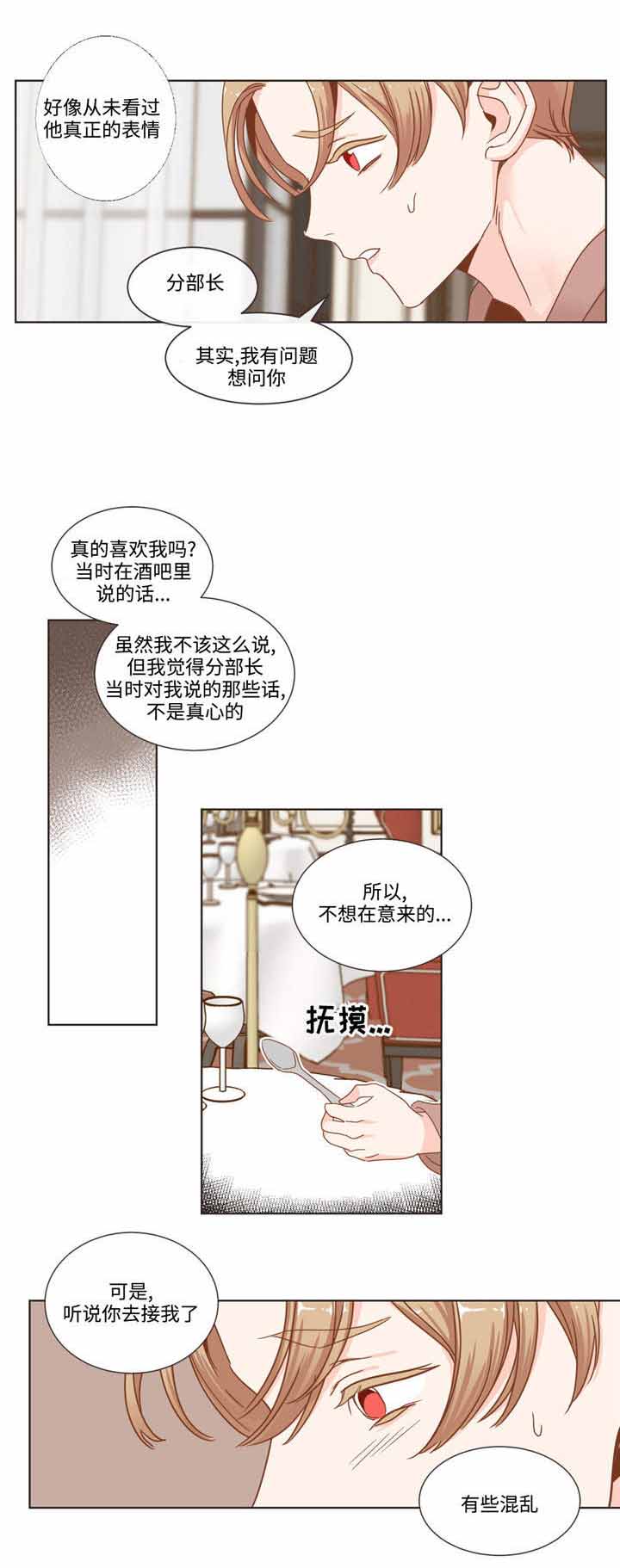《恶魔的诱惑》第60话 第4页