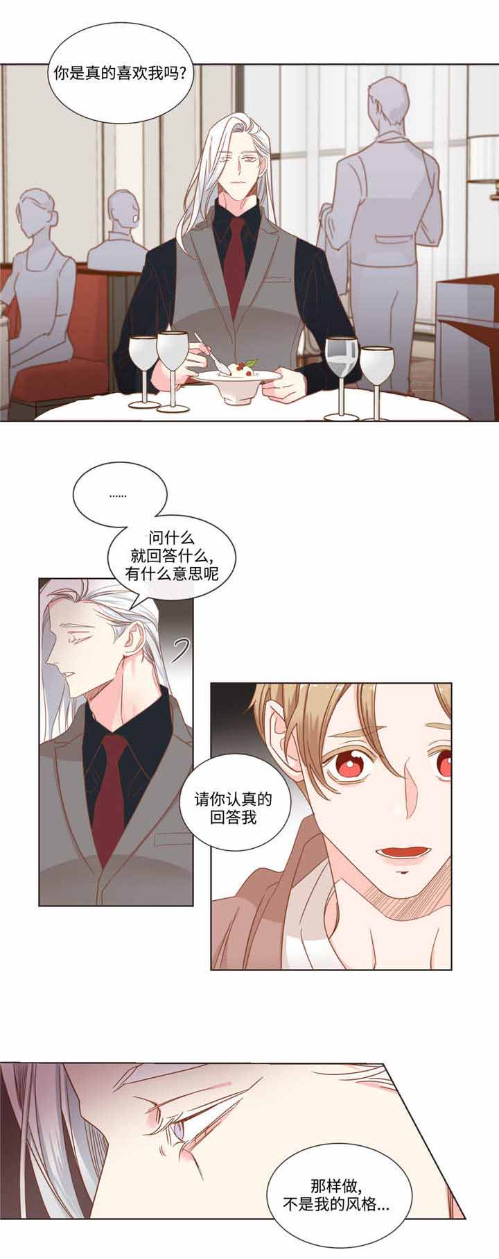 《恶魔的诱惑》第60话 第5页